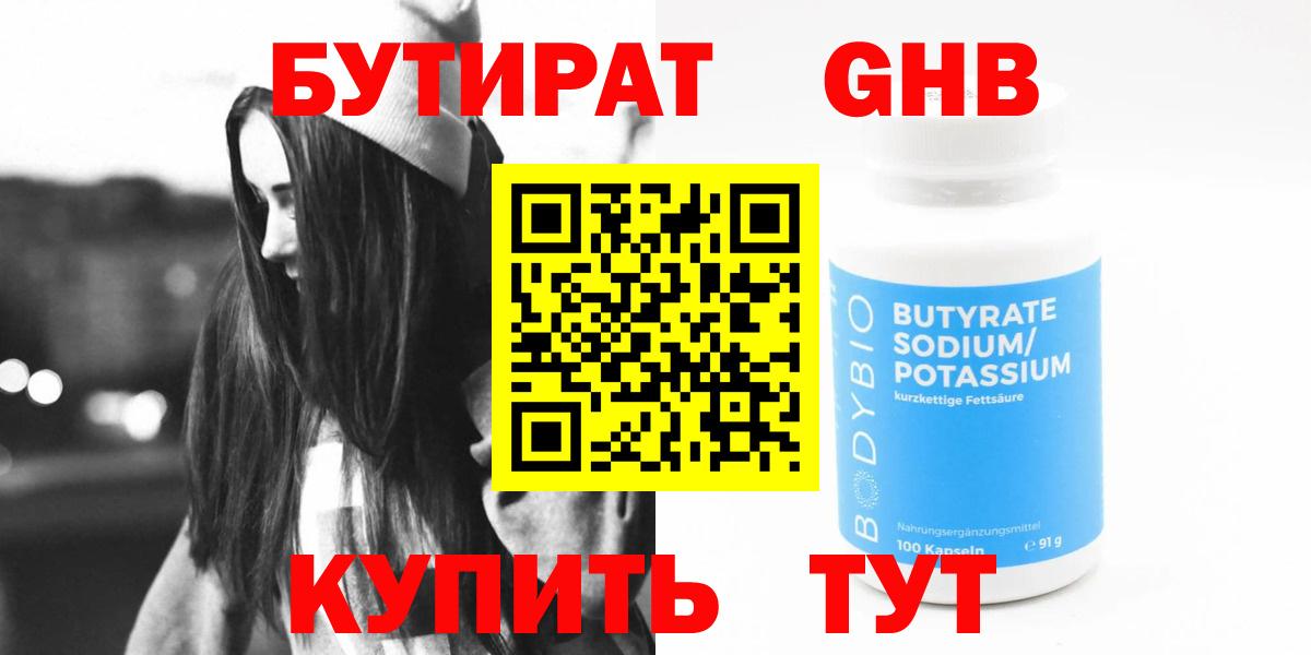 Бутират BDO Кызыл