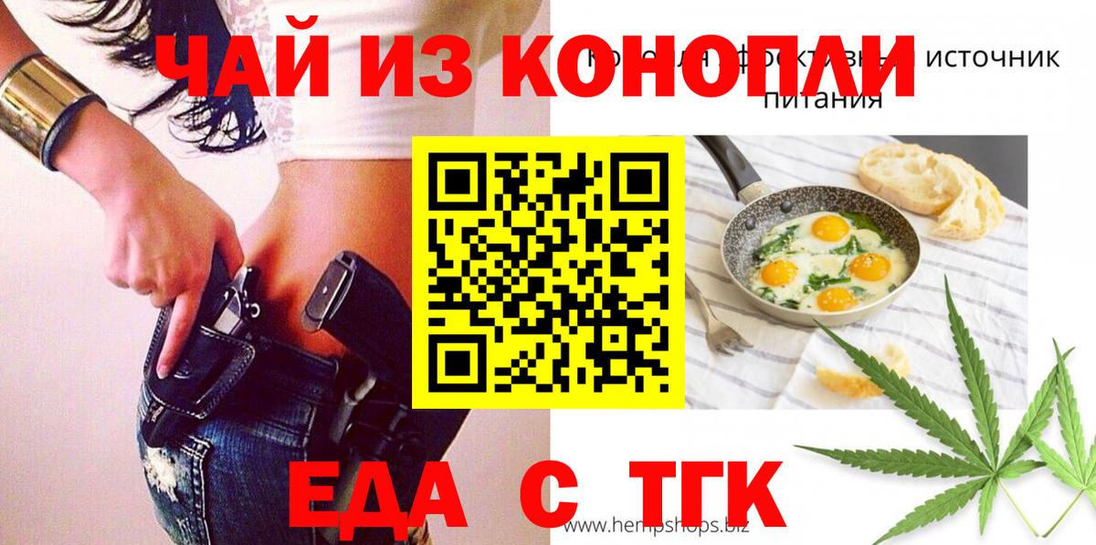 Кызыл  Печенье с ТГК конопля  Вход с VPN 
