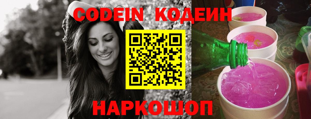 Codein напиток Lean (лин) Кызыл
