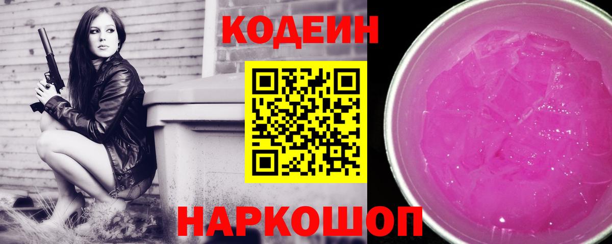 Кызыл  Codein напиток Lean (лин)  Вход с VPN 