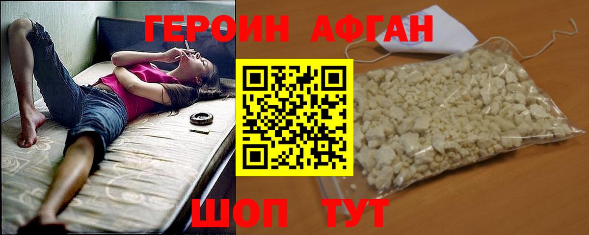 ГЕРОИН Heroin Кызыл