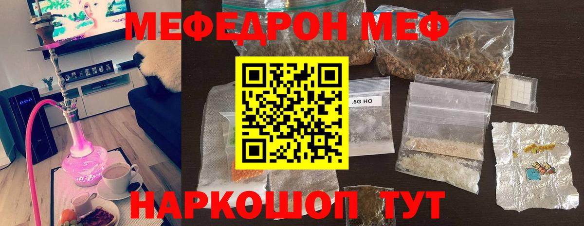 Меф мяу мяу Кызыл